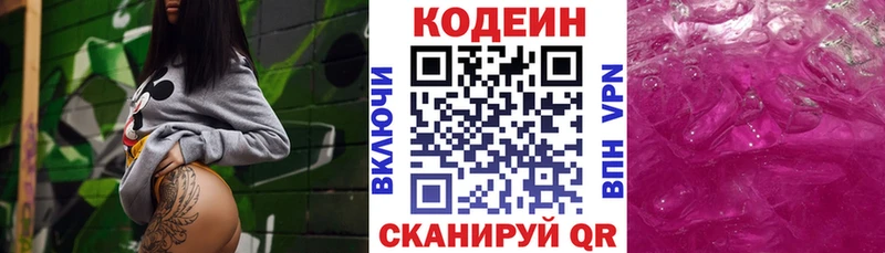 Codein Purple Drank  гидра ССЫЛКА  Вичуга 